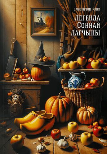 Legenda Sonnaj Lagchyny