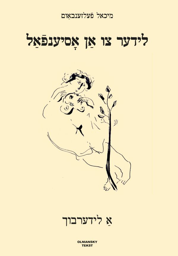 Lider tsu an osyenfal : A liderbukh