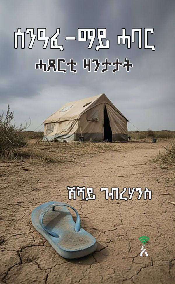 Senafe-Mai Habar