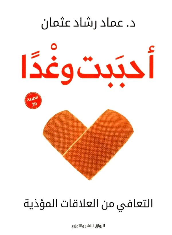 I Loved Tomorrow (Arabiska)